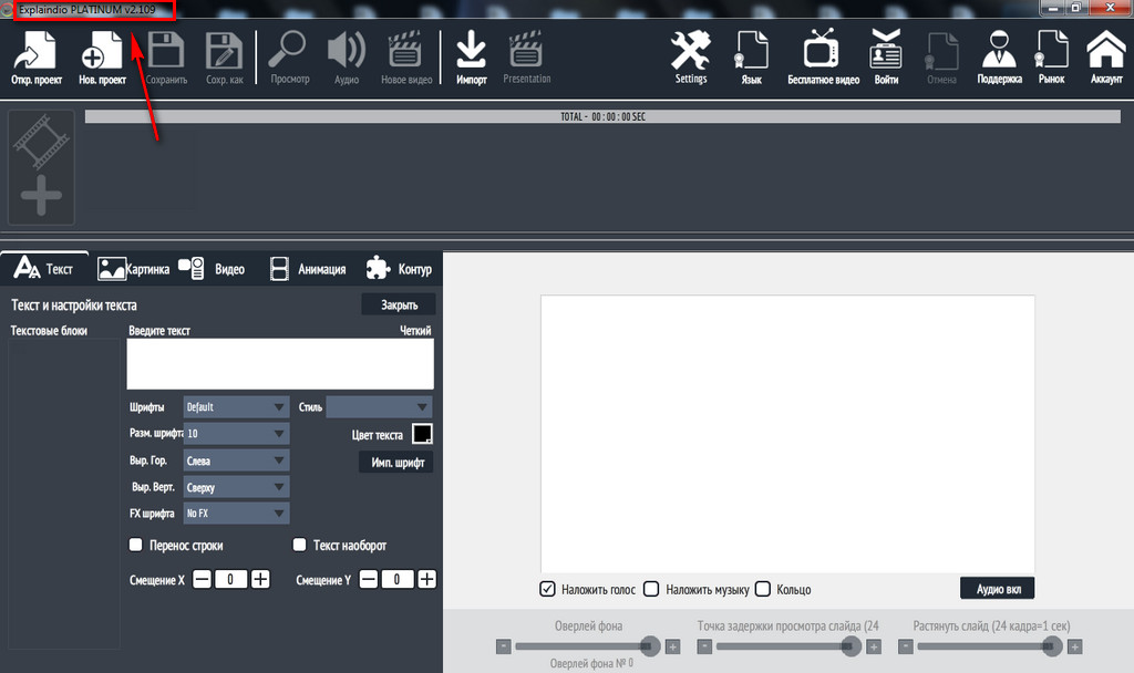 Explaindio Video Creator v2a2.109 PLATINUM - Прогр_0.jpg